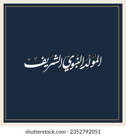 Arabic Islamic Typography Al-Mawlid al-Nabawai al-Sharif greeting card " translate Birth of the Prophet Mohammed"