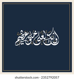 Arabic Islamic Typography Al-Mawlid al-Nabawai al-Sharif greeting card " translate And indeed, you are of a great moral character"