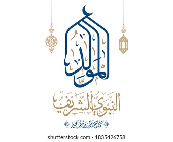 Arabic Islamic Typography design Mawlid al-Nabawai al-Sharif greeting card "translate Birth of the Prophet". Islamic Ornament Background. Vector