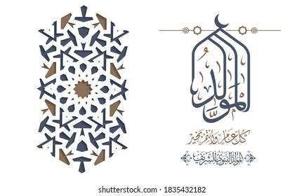 Arabic Islamic Typography design Mawlid al-Nabawai al-Sharif greeting card "translate Birth of the Prophet". Islamic decoration Background. Vector illustration