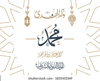 Arabic Islamic Typography design Mawlid al-Nabawai al-Sharif greeting card "translate Birth of the Prophet". Islamic pattern Background. Vector illustration