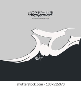 Arabic Islamic Typography design Mawlid al-Nabawai al-Sharif greeting card "translate Birth of the Prophet Mohammed". Vector illustration