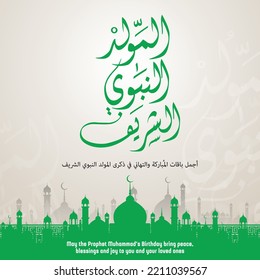 Diseño de tipografía islámica árabe Mawlid al-Nabawai al-Sharif tarjeta de saludo del Mahoma del Profeta. Traducir el nacimiento del profeta Mahoma. diseño de lujo Ilustración vectorial
