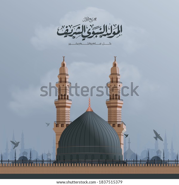 Arabic\
Islamic Typography design Mawlid al-Nabawai al-Sharif greeting card\
with dome and minaret of the Prophet\'s Mosque..\