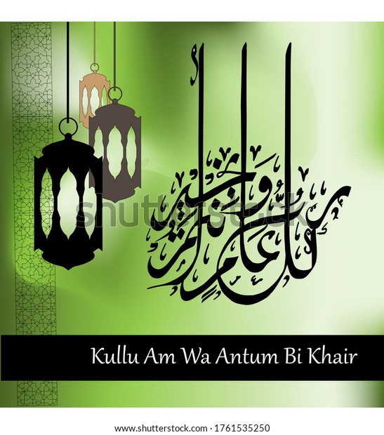 Arabic Islamic vector calligraphy of a common Eid festival prayer - Kullu Am Wa Antum Bikhair (translation: May you be well every year) in Diwani Jali calligraphy style