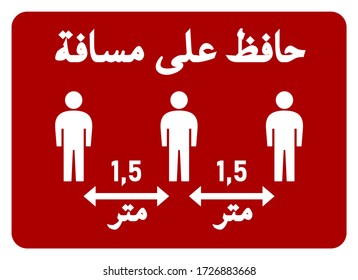 Arabic Keep Your Distance 1,5 Meters Horizontal Social Distancing   Instruction Sign. Vector Image.