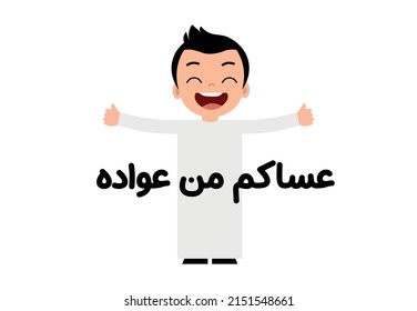 Arabic kid happy in Eid, Translation:I wish you celebrate it again.