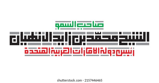 Arabic Kufi Calligraphy. Translation: His Highness the President of the United Arab Emirates. Isolated vector file.