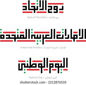 Arabic Kufic Calligraphy Illustration, Spirit of the Union, United Arab Emirates and National Day, UAE Flag Color Combination Red, Green and Black, Arabic Squire Font Style