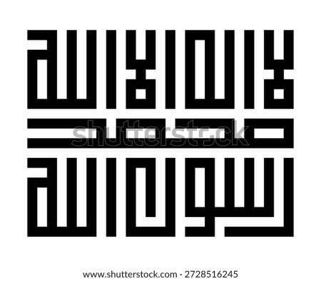 Arabic kufic calligraphy of phrase La Ila ha Ila Allah Muhammad Rasul Allah, part of Shahada. Square geometric kufi lettering in traditional Islamic calligraphy style. Monochrome black and white.