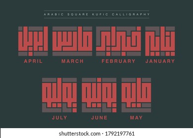 arabic kufic calligraphy year month january february march april may june july august september october november december 12 month 