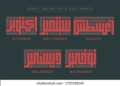 arabic kufic calligraphy year month january february march april may june july august september october november december 12 month 