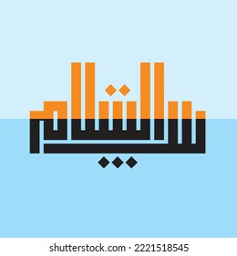 Arabic Kufic square style. Read ( Baitussalam ). Vector Illustration of EPS 10
