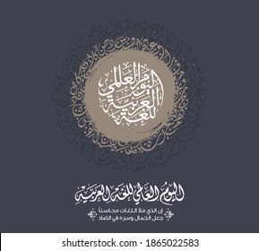 Arabic Language day. 18th of December, (Translate - Arabic Global Language day). The design does not contain words. Vector