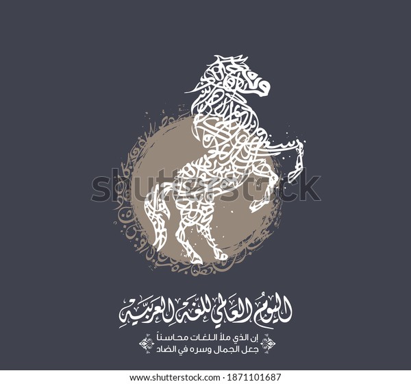 Arabic\
Language day. 18th of December, (Translate - Arabic Global Language\
day). The design does not contain words. Vector\
1