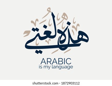 Arabic Language day. Arabic Calligraphy Vector HQ design. translated: Arabic is my language.  creative conceptual idea for the international day of Arabic.