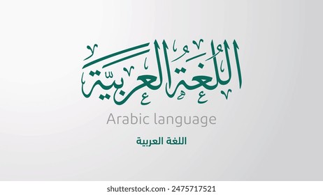 Arabic Language sentence for calligraphy