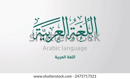 Arabic Language sentence for calligraphy