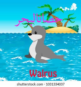 Arabic Language Word Alphabet Animal Vector Hisanul bahr, Meaning the Walrus
