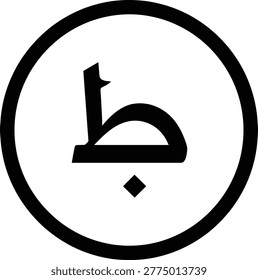Arabic Letter Ba Circular Icon Bold Typography Symbol