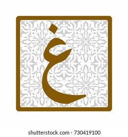 Arabic letter "Ghayne" in the square on the background of arabesque.