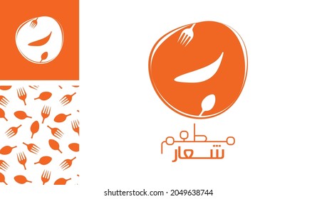 Arabic letter logo, English meaning is Restaurant logo of Arabic alphabet pronounced as ' Ra ' using spoon and fork with a creative pattern for branding designs