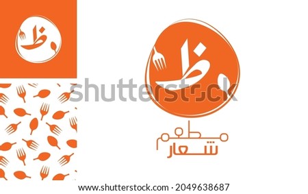 Arabic letter logo, English meaning is Restaurant logo of Arabic alphabet pronounced as ' Dla ' using spoon and fork with a creative pattern for branding designs