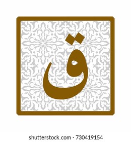 Arabic letter "Qaaf" in the square on the background of arabesque.