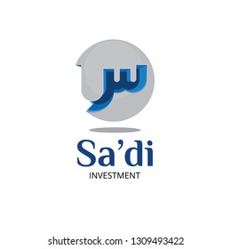 Arabic letter "Seen" logo design with futuristic style