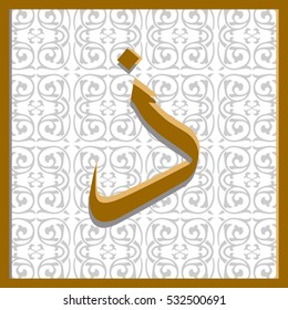 Arabic letter "Thaal" in the square on the background of arabesque.