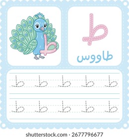 Arabischer Buchstabe Tracing Arbeitsblatt süße Pfau Alphabet druckbar für Kinder