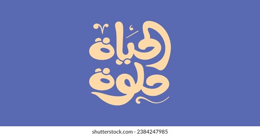 An Arabic lettering design saying 'AlHayah Helwa' (meaning 'life is beautiful' in English), with a friendly and optimistic feel and calm colors.