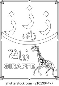 Arabic letters coloring book for kids