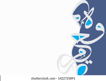 Arabic Letters With No Meaning On A Gray And Blue Background