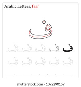 Arabic Letters Outline Learning Stock Vector (Royalty Free) 1092290195 ...