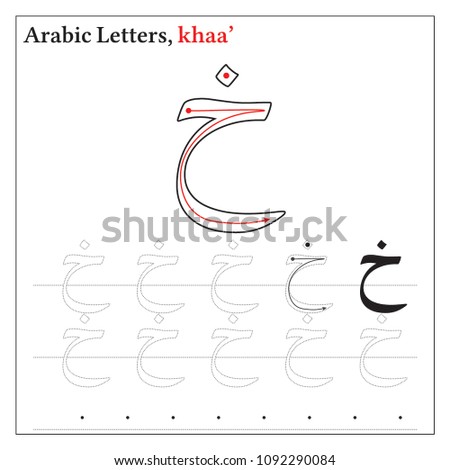 Arabic Letters Outline for Learning, Writing Guide