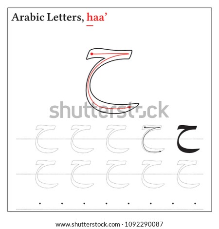 Arabic Letters Outline for Learning, Writing Guide