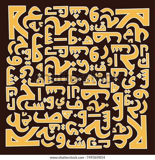 Arabic Letters Used Decoration Floors Designs The Arts