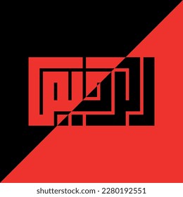 Arabic logo design bsmillah alhamdulillah subhan allah allahu akbar. la ilaha illaallahu logo. Arabic style and simple design logo.