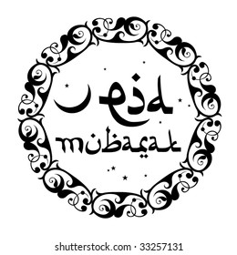 Arabic looking english script 'Eid Mubarak', written in an ornamental, b/w circular unit.
