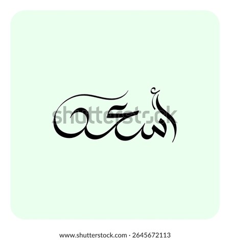 The Arabic masculine given name "Asaad" means "happy" or "lucky," derived from the elative degree of the Arabic adjective "said".