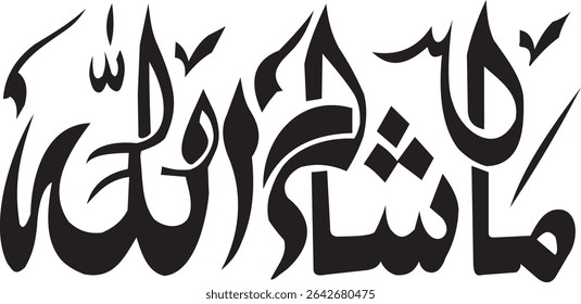 Arabic Mashallah Islamic Calligraphy With White Background 'Translation' Allah has willed it