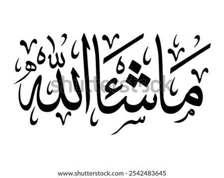 Arabic Mashallah Islamic Calligraphy With White Background 'Translation' Allah has willed it