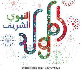 Arabic Mawlid al Nabi, arabic calligraphy of Prophet Muhammad’s Birthday. translation text : Birth of the Prophet