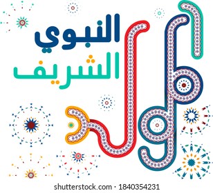 Arabic Mawlid al Nabi, arabic calligraphy of Prophet Muhammad’s Birthday. translation text : Birth of the Prophet