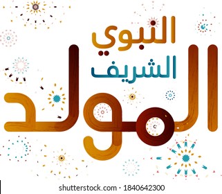 Arabic Mawlid al Nabi, arabic calligraphy of Prophet Muhammad’s Birthday. translation text : Birth of the Prophet