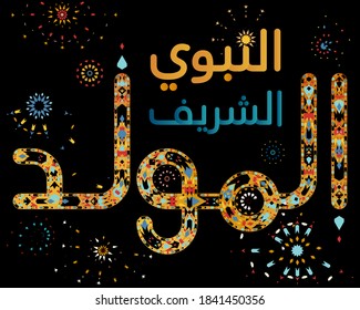 Arabic Mawlid al Nabi, arabic calligraphy of Prophet Muhammad’s Birthday. translation text : Birth of the Prophet