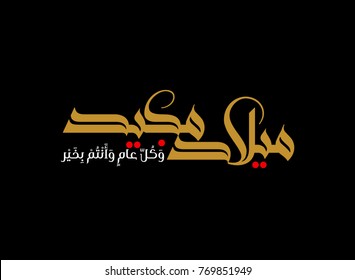 Arabic Merry Christmas Greeting in Arabic Calligraphy Design. 