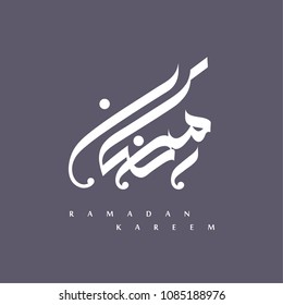 Arabic modern Calligraphy illustrating Ramadan (Ramadan is a holy month in the Islamic religion) 