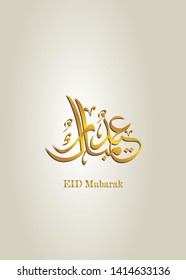 Arabic modern calligraphy. Islamic background, Happy eid mubarak banner illustration, Islamic greeting card